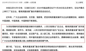 小米登上《人民日报》头版，是何信号？