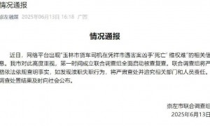 杀人嫌犯因精神分裂取保，失踪后法院宣布其“死亡” ，崇左市成立联合调查组；家属：终于看到希望