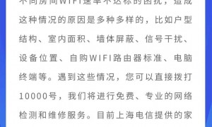 上海电信回应“罗永浩吐槽网速”