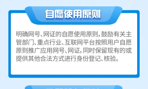 一图读懂《国家网络身份认证公共服务管理办法》