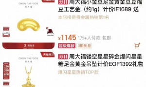 品牌金店“关门潮”继续：黄金税收新政带来压力，电商渠道渐成新亮点