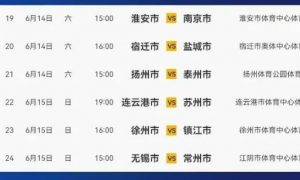 “比赛第一，友谊第十四”？火出圈的“苏超”不只有梗
