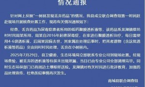 官方通报“树林发现药品”：系村民丢弃的死者遗物